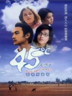 45度天空下/45°C天空下/45℃天空下