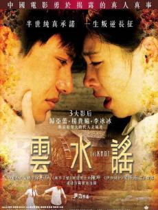 电影《云水谣》 在线观看、剧情、剧照 -PPTV