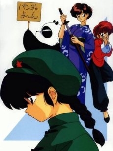 动漫《乱马OVA》 评论 - PPTV动漫