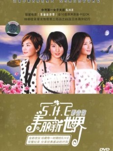 美丽新世界she曲谱_美丽新世界she图片